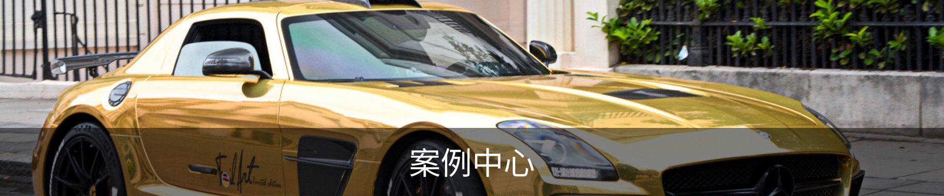案例中心